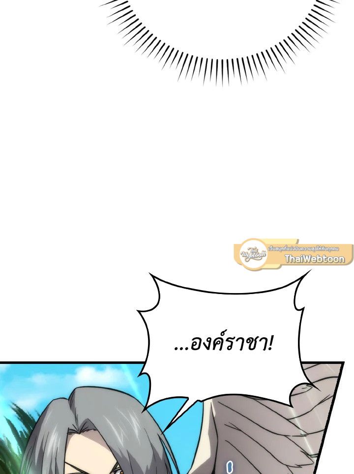 The Demon King Levels Up ตอนที่ 81 24