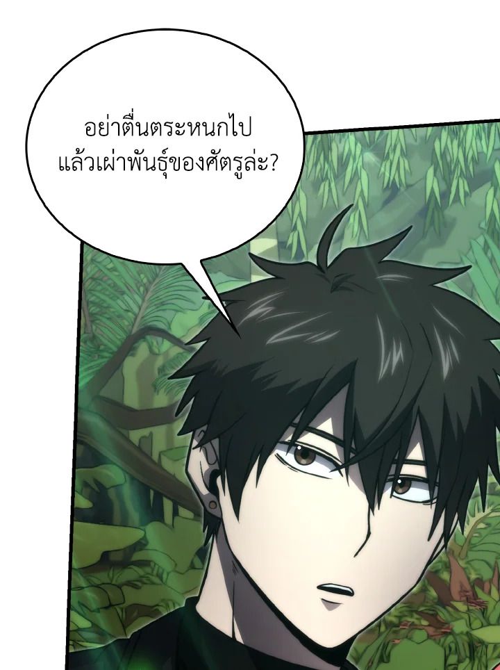 The Demon King Levels Up ตอนที่ 81 26