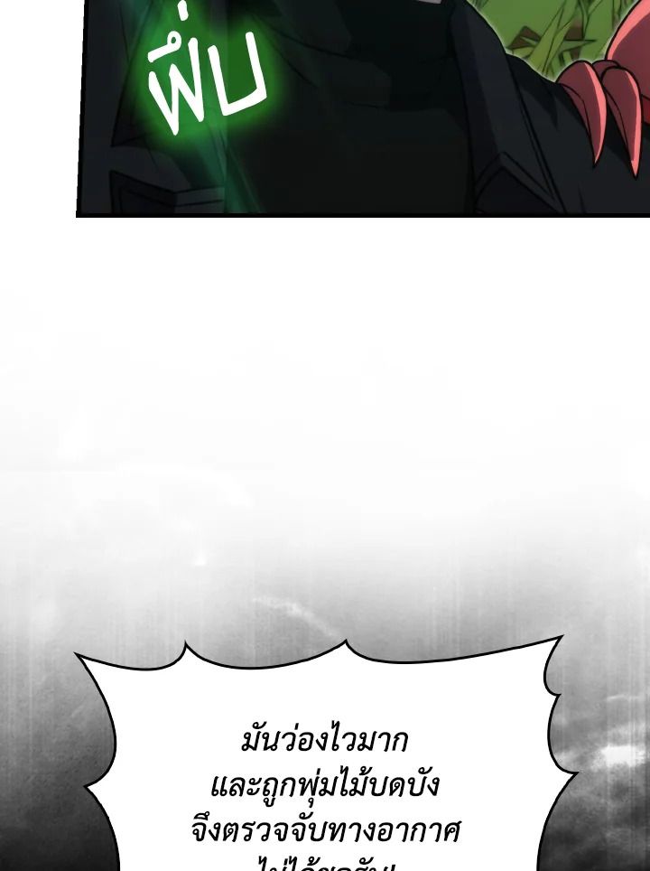 The Demon King Levels Up ตอนที่ 81 27