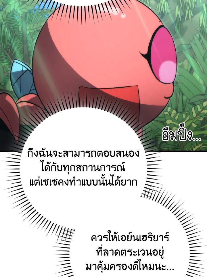 The Demon King Levels Up ตอนที่ 81 23