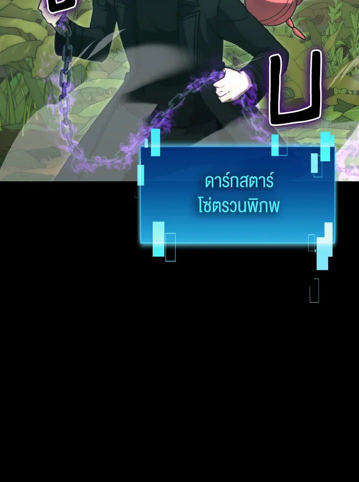 The Demon King Levels Up ตอนที่ 81 32