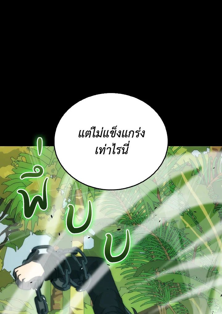 The Demon King Levels Up ตอนที่ 81 33