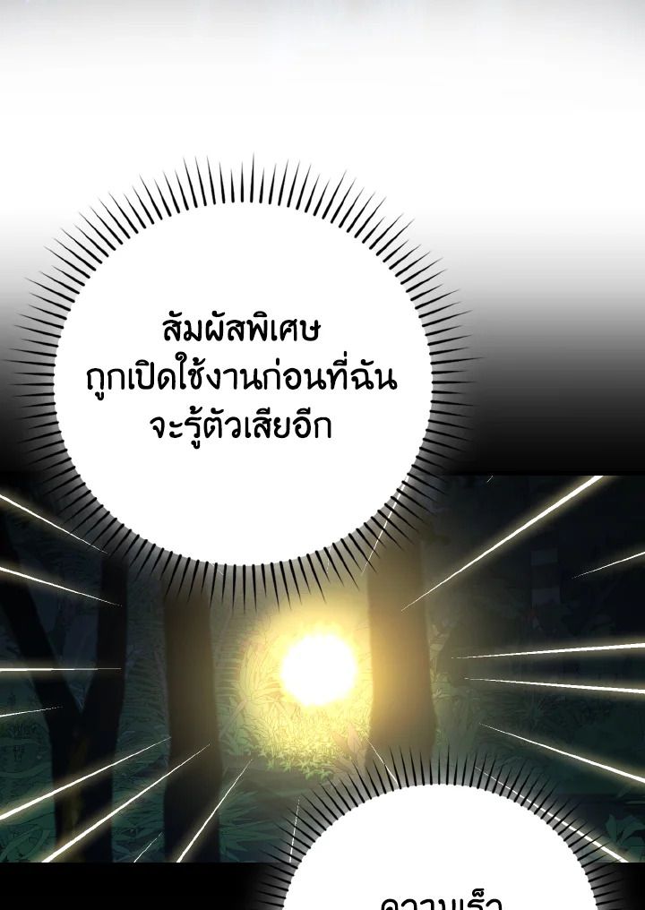 The Demon King Levels Up ตอนที่ 81 42