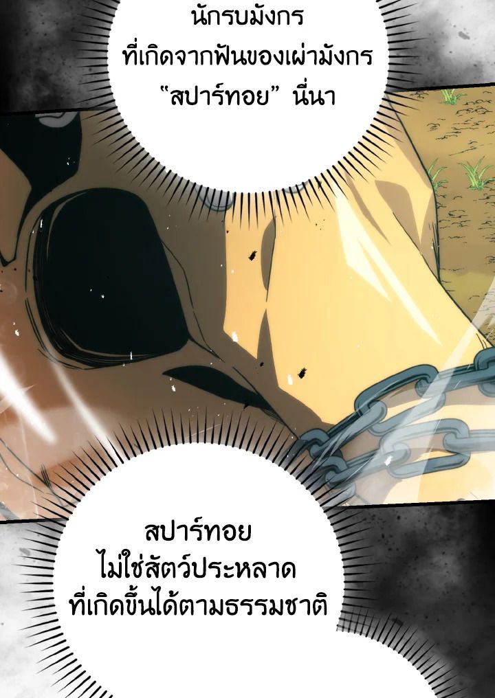 The Demon King Levels Up ตอนที่ 81 37