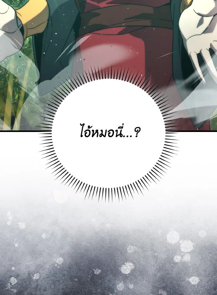 The Demon King Levels Up ตอนที่ 81 55