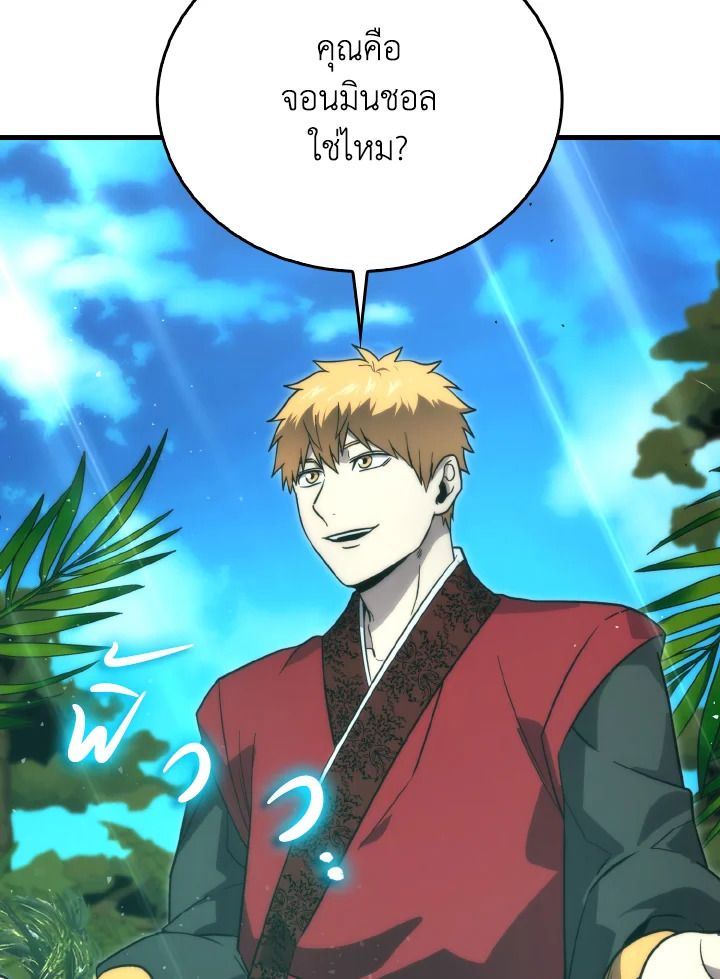The Demon King Levels Up ตอนที่ 81 54