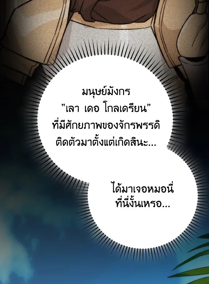 The Demon King Levels Up ตอนที่ 81 57