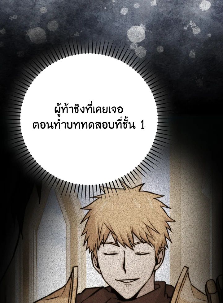 The Demon King Levels Up ตอนที่ 81 56