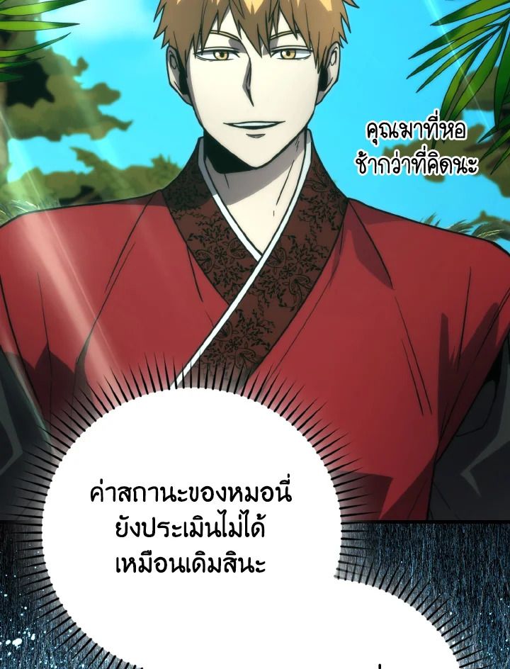 The Demon King Levels Up ตอนที่ 81 61