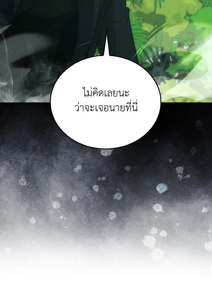 The Demon King Levels Up ตอนที่ 81 59