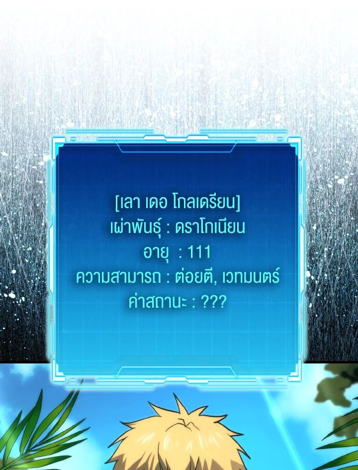 The Demon King Levels Up ตอนที่ 81 60