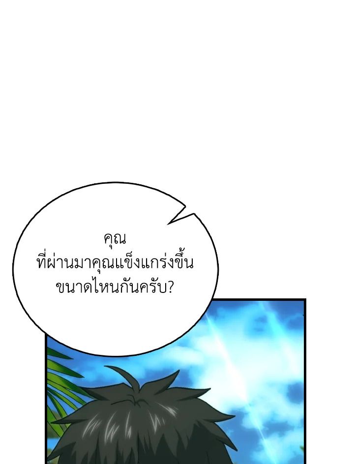 The Demon King Levels Up ตอนที่ 81 64