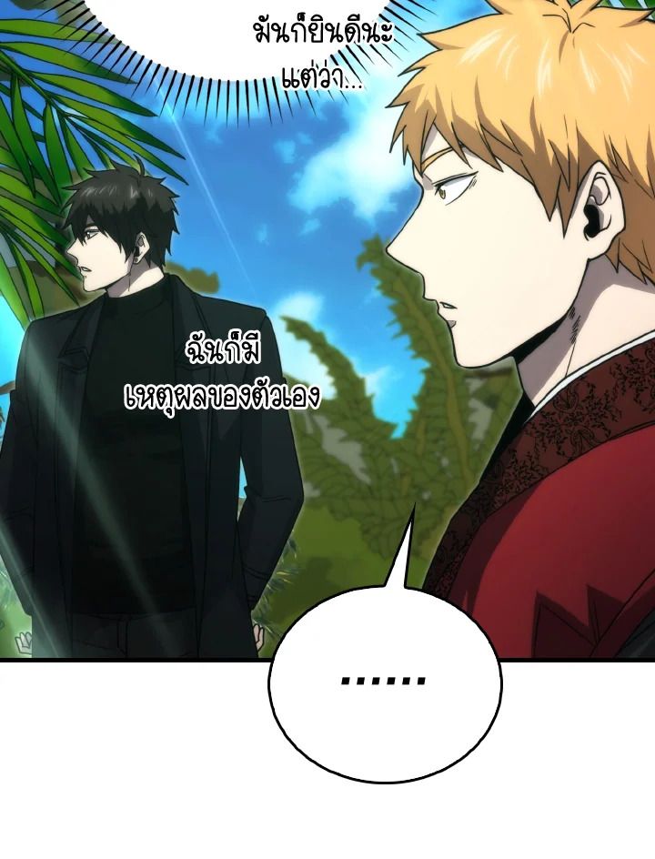 The Demon King Levels Up ตอนที่ 81 63