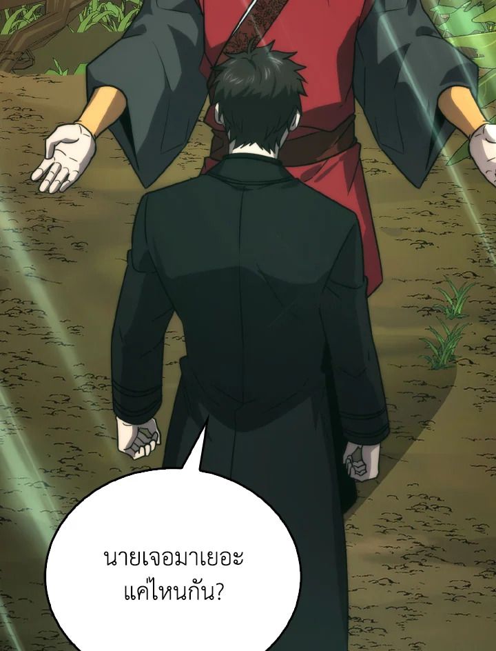 The Demon King Levels Up ตอนที่ 81 67