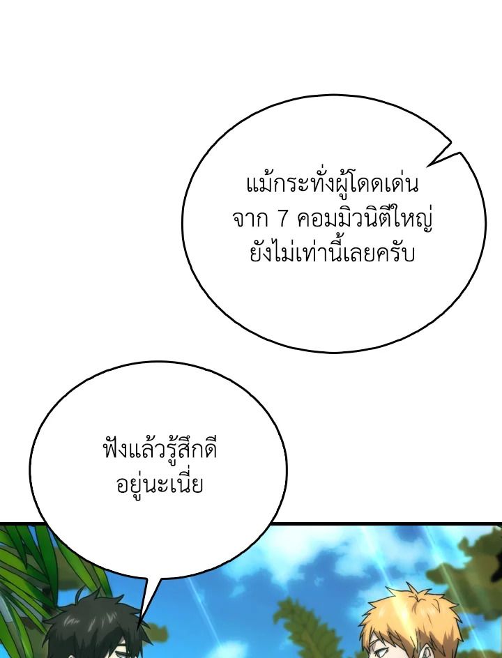 The Demon King Levels Up ตอนที่ 81 69