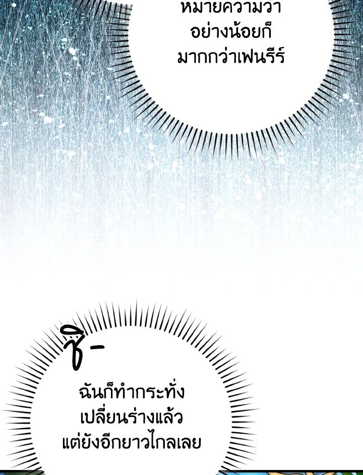 The Demon King Levels Up ตอนที่ 81 62
