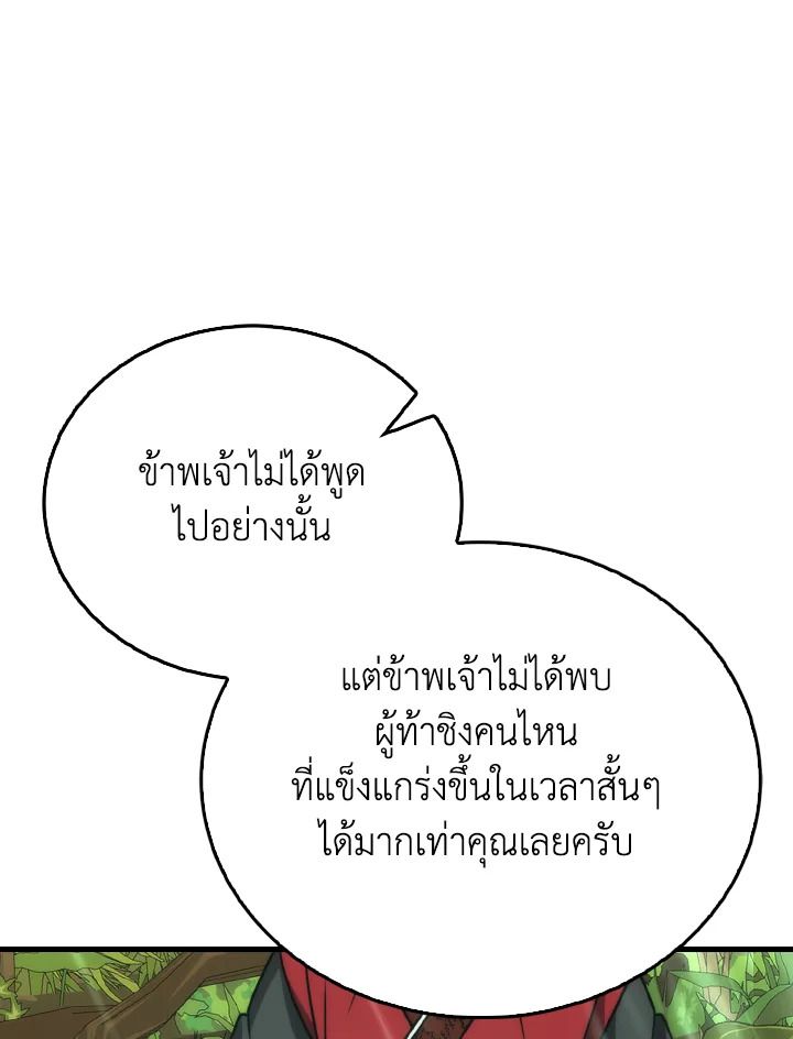 The Demon King Levels Up ตอนที่ 81 66