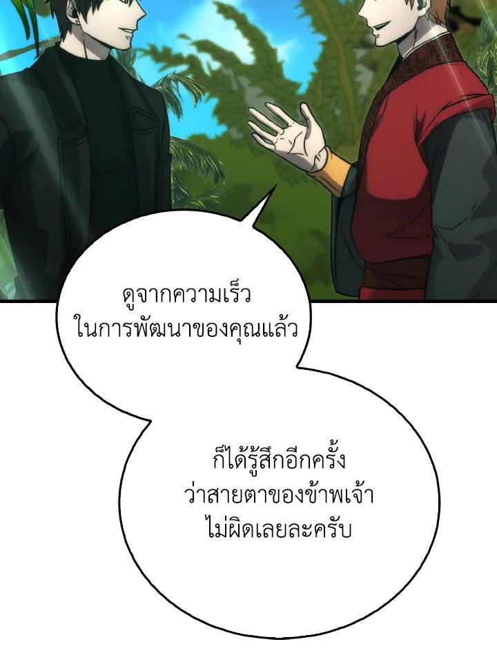 The Demon King Levels Up ตอนที่ 81 70