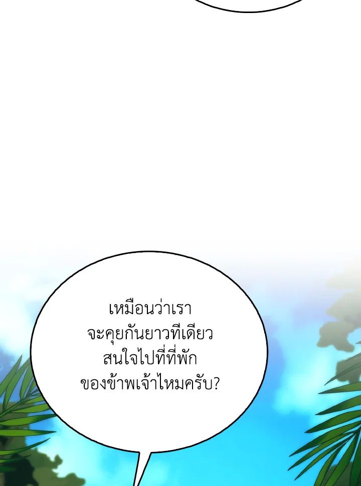 The Demon King Levels Up ตอนที่ 81 73