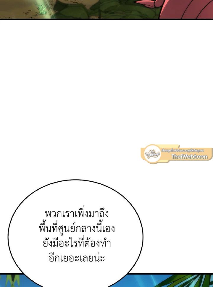 The Demon King Levels Up ตอนที่ 81 77