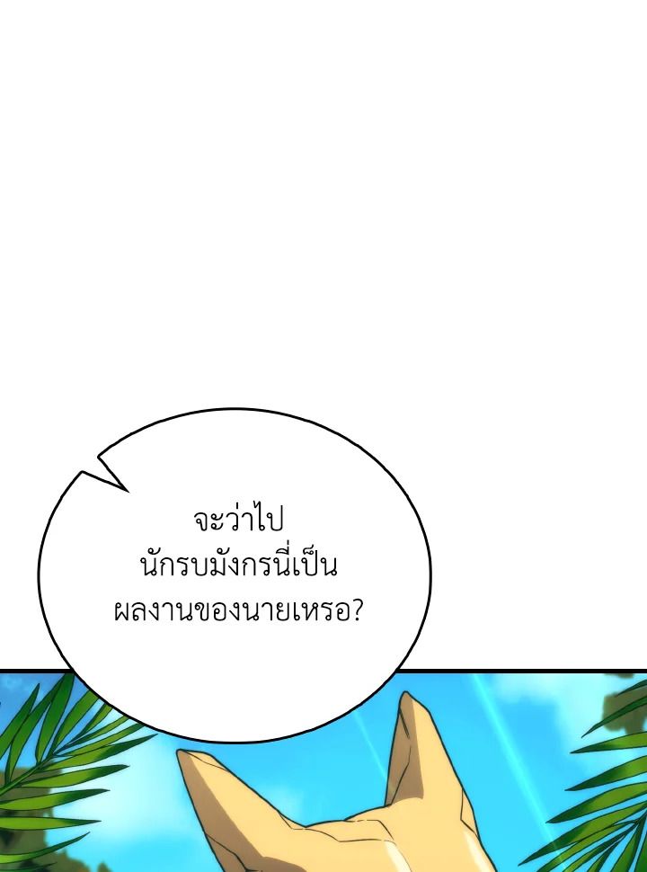 The Demon King Levels Up ตอนที่ 81 71
