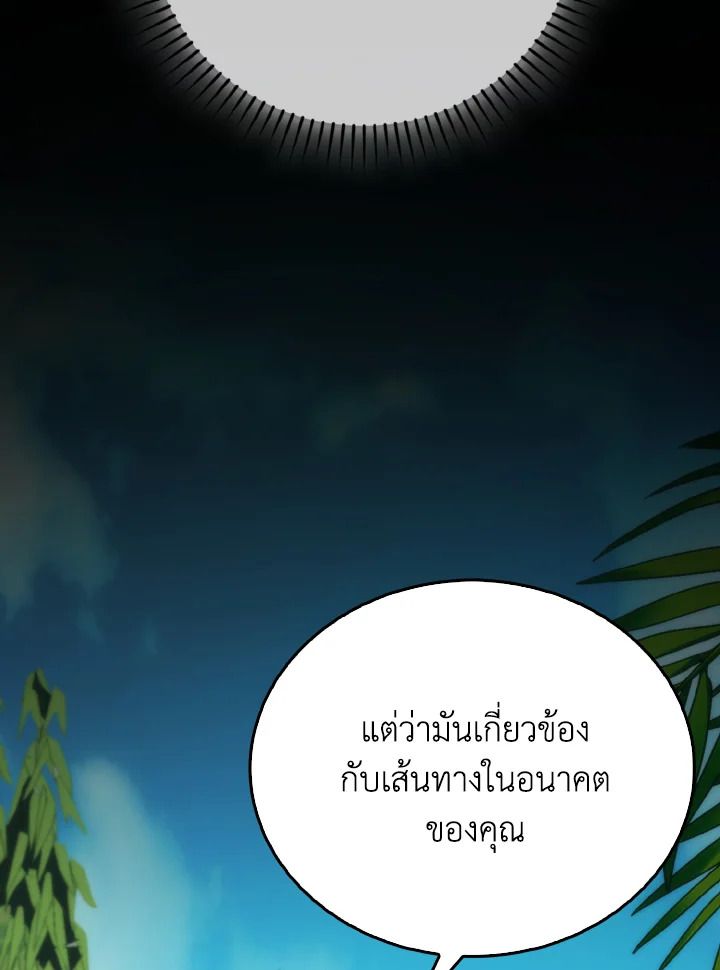 The Demon King Levels Up ตอนที่ 81 82