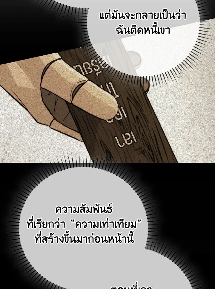 The Demon King Levels Up ตอนที่ 81 80