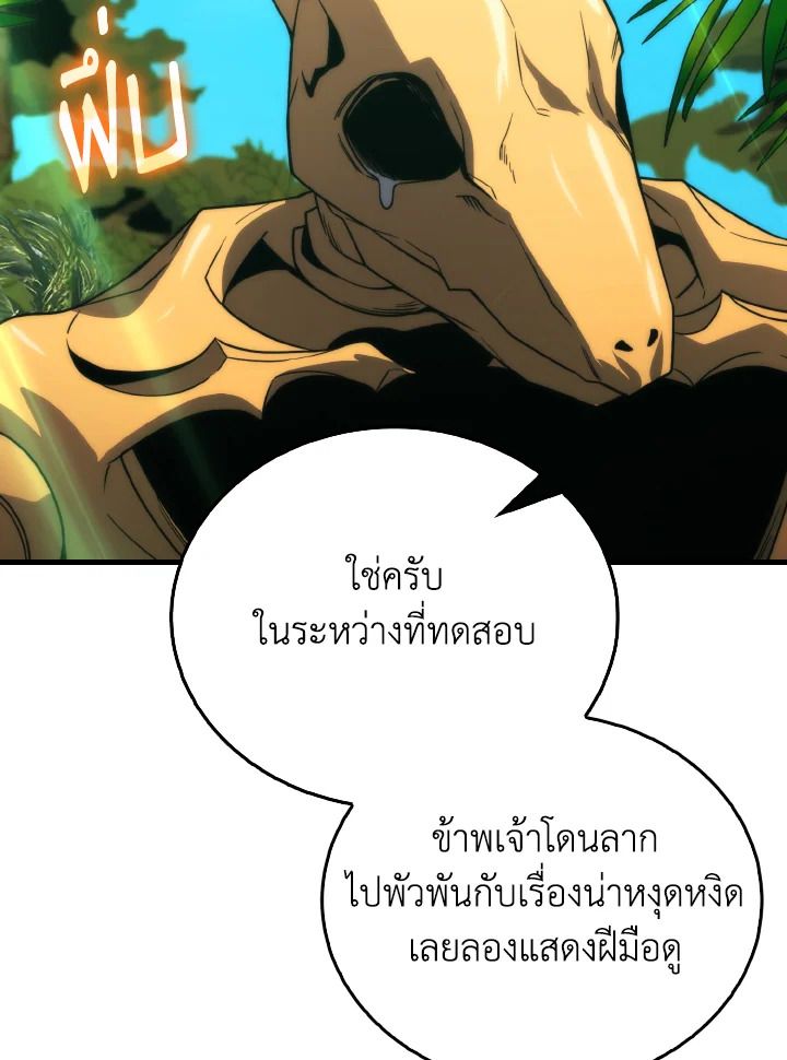 The Demon King Levels Up ตอนที่ 81 72