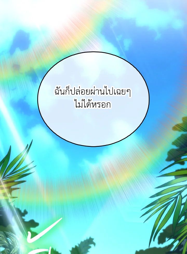 The Demon King Levels Up ตอนที่ 81 87