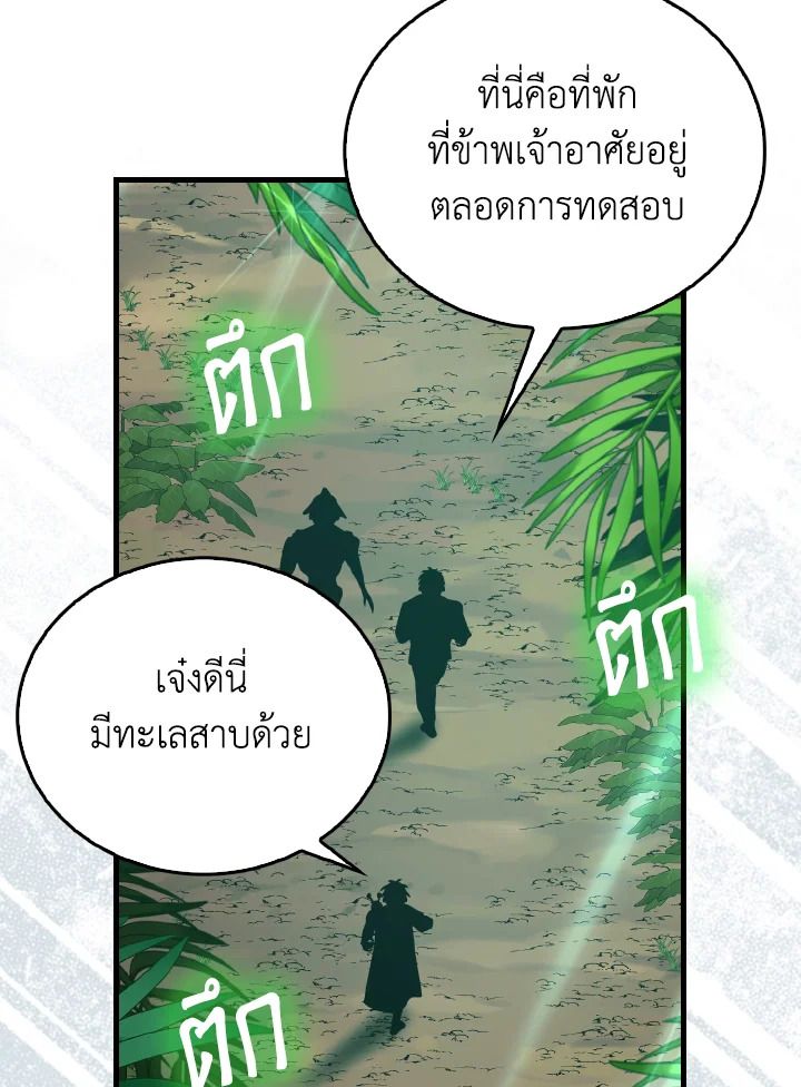 The Demon King Levels Up ตอนที่ 81 91
