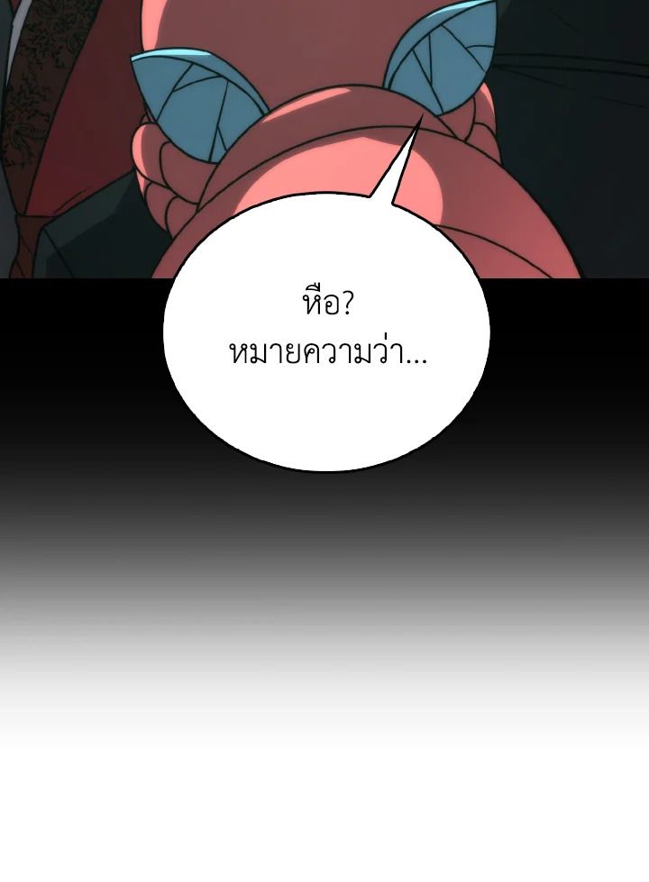 The Demon King Levels Up ตอนที่ 81 84