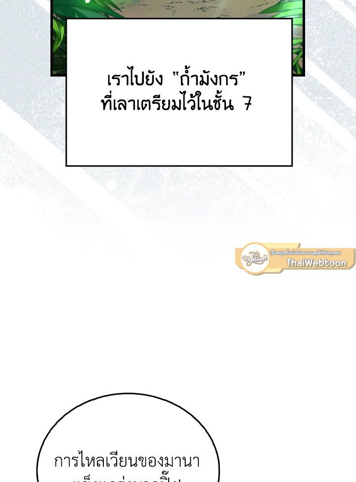 The Demon King Levels Up ตอนที่ 81 92