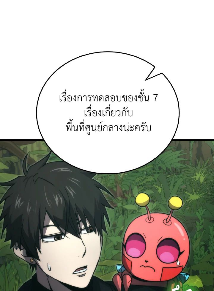 The Demon King Levels Up ตอนที่ 81 85