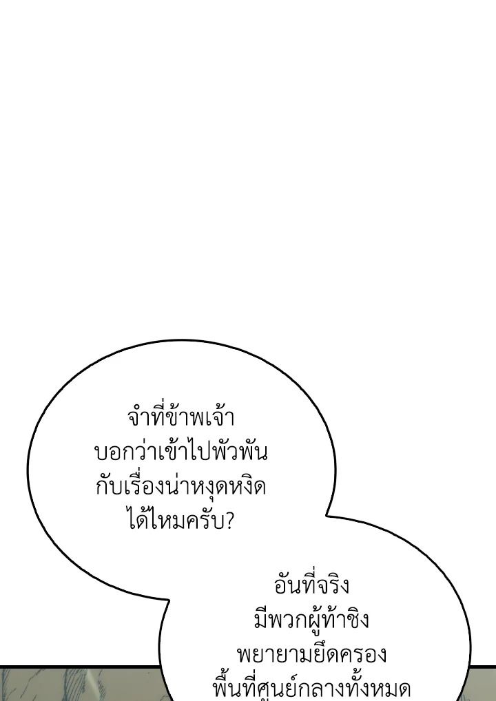 The Demon King Levels Up ตอนที่ 81 97