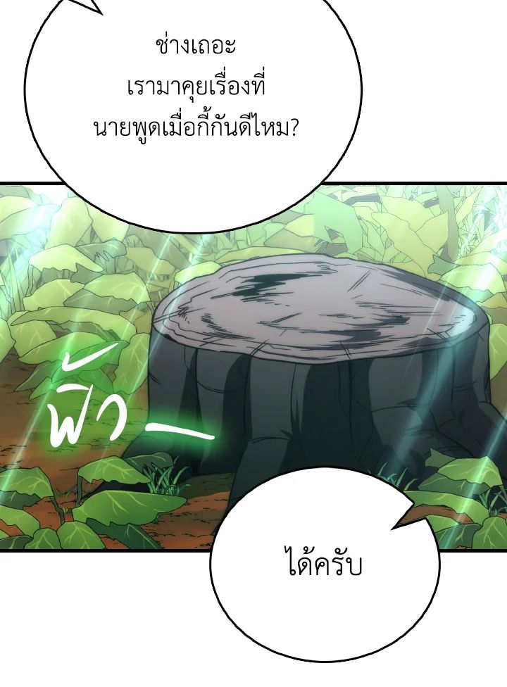 The Demon King Levels Up ตอนที่ 81 96