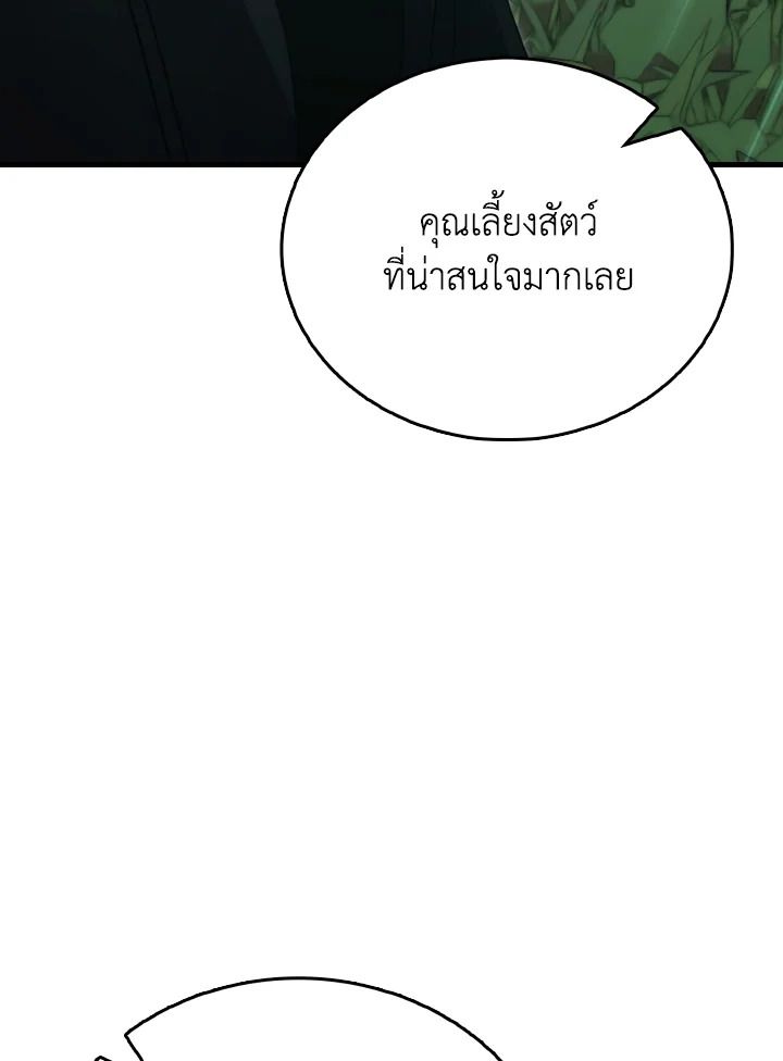 The Demon King Levels Up ตอนที่ 81 95