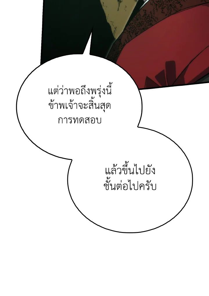 The Demon King Levels Up ตอนที่ 81 102
