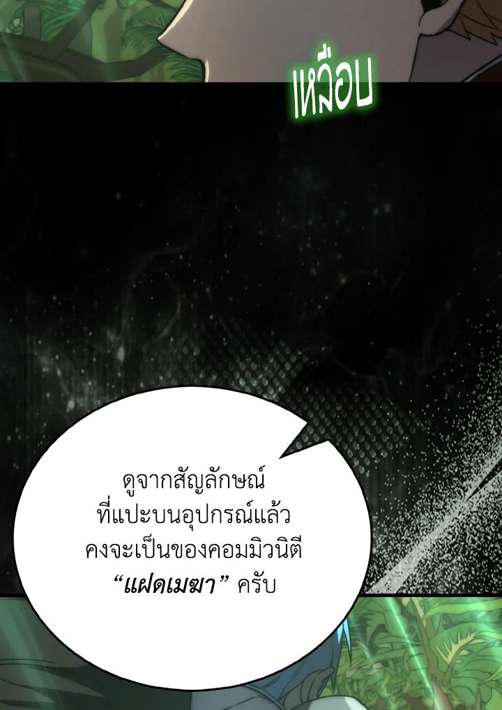 The Demon King Levels Up ตอนที่ 81 105