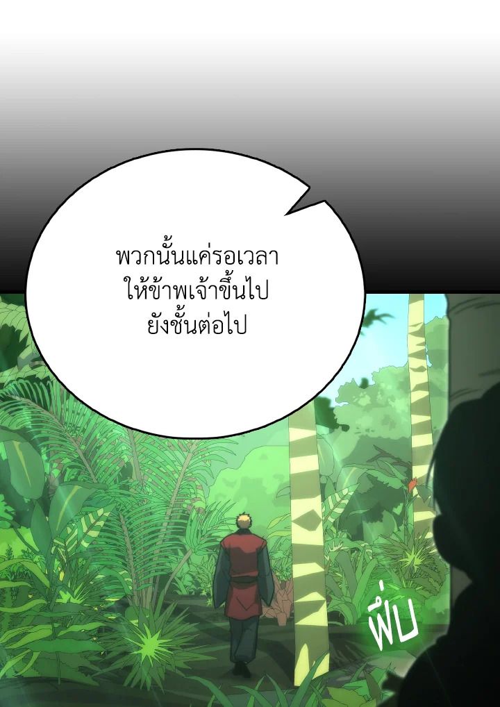 The Demon King Levels Up ตอนที่ 81 103