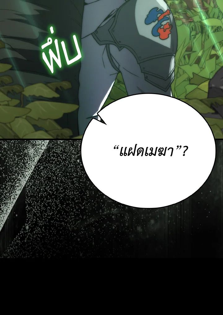 The Demon King Levels Up ตอนที่ 81 106