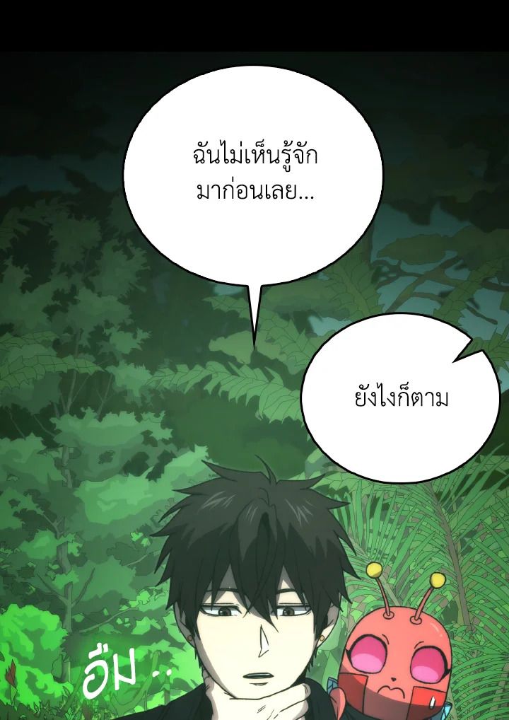 The Demon King Levels Up ตอนที่ 81 107