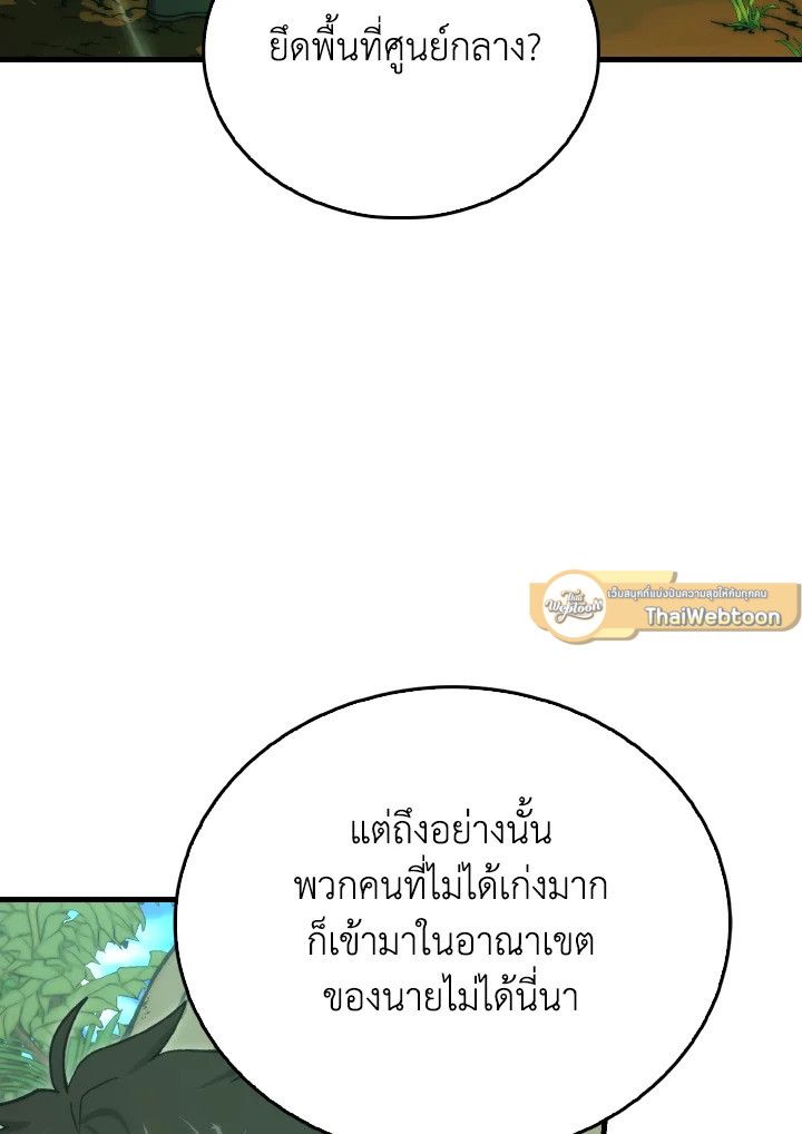 The Demon King Levels Up ตอนที่ 81 99