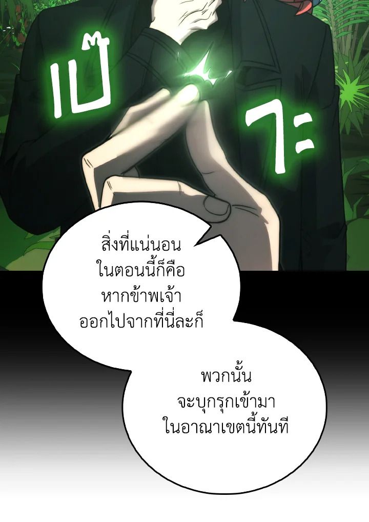The Demon King Levels Up ตอนที่ 81 108