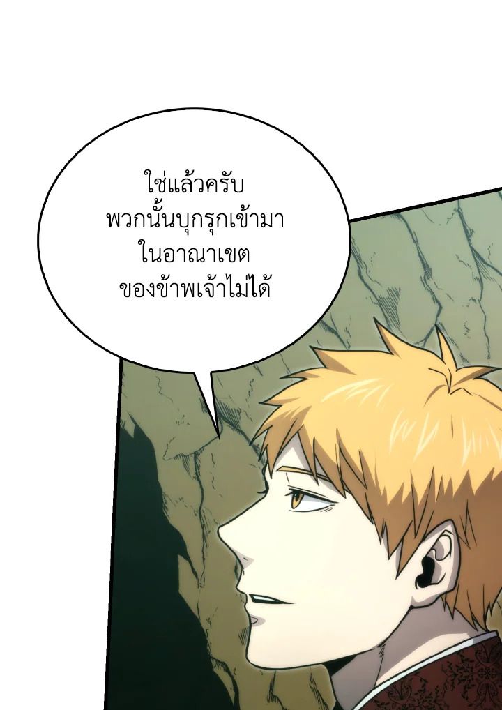 The Demon King Levels Up ตอนที่ 81 101