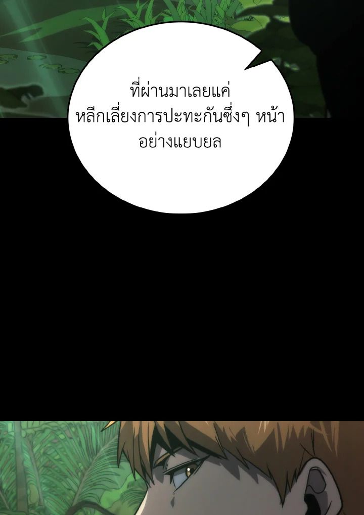 The Demon King Levels Up ตอนที่ 81 104