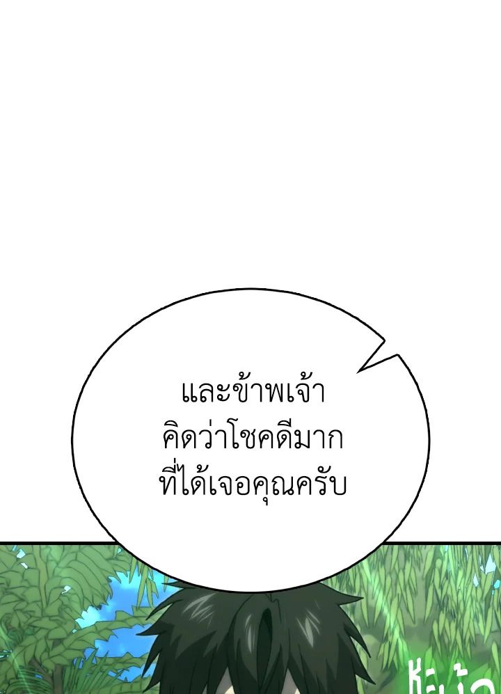 The Demon King Levels Up ตอนที่ 81 109