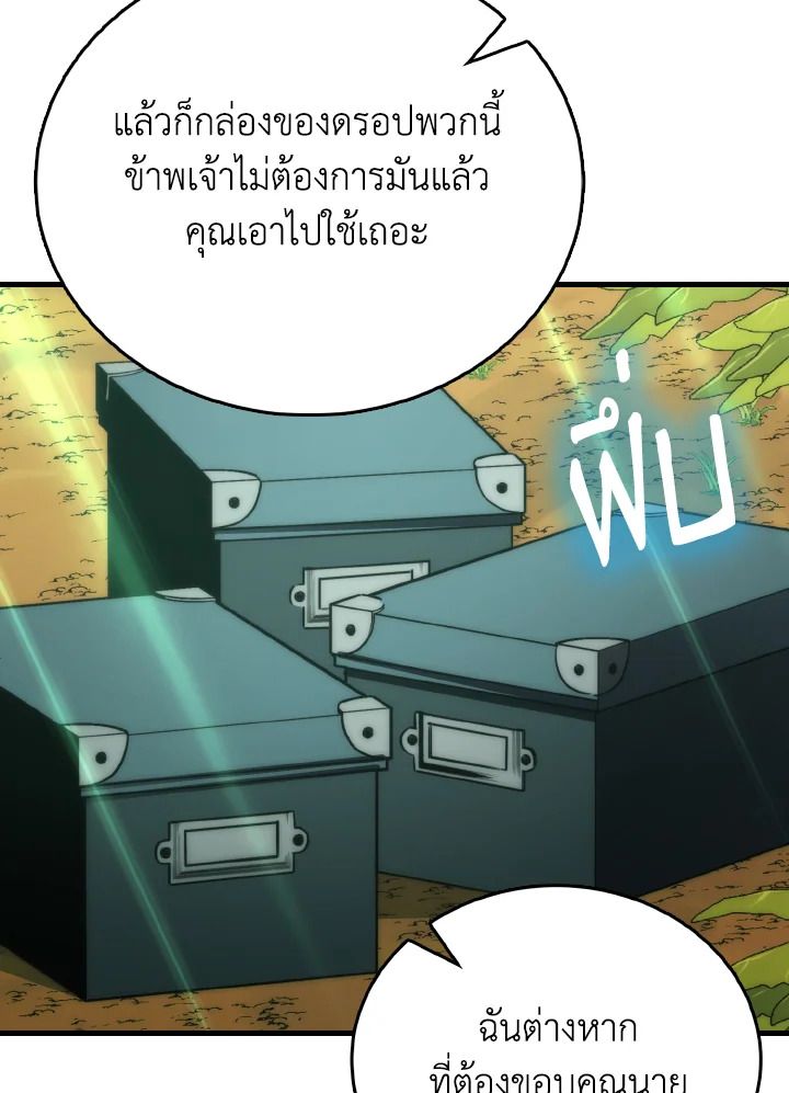The Demon King Levels Up ตอนที่ 81 115