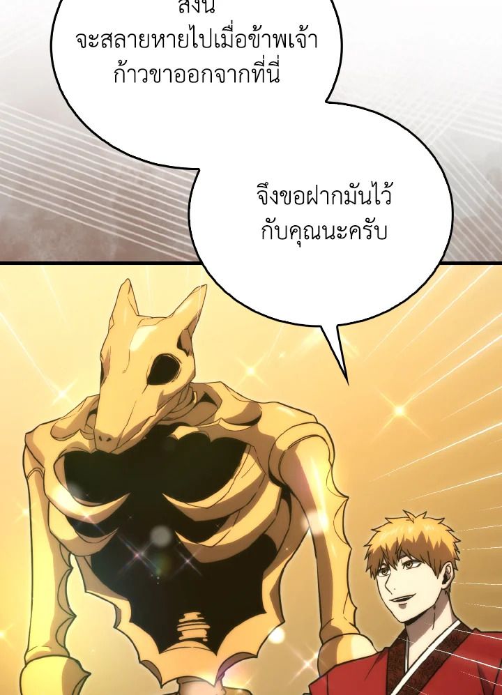 The Demon King Levels Up ตอนที่ 81 111