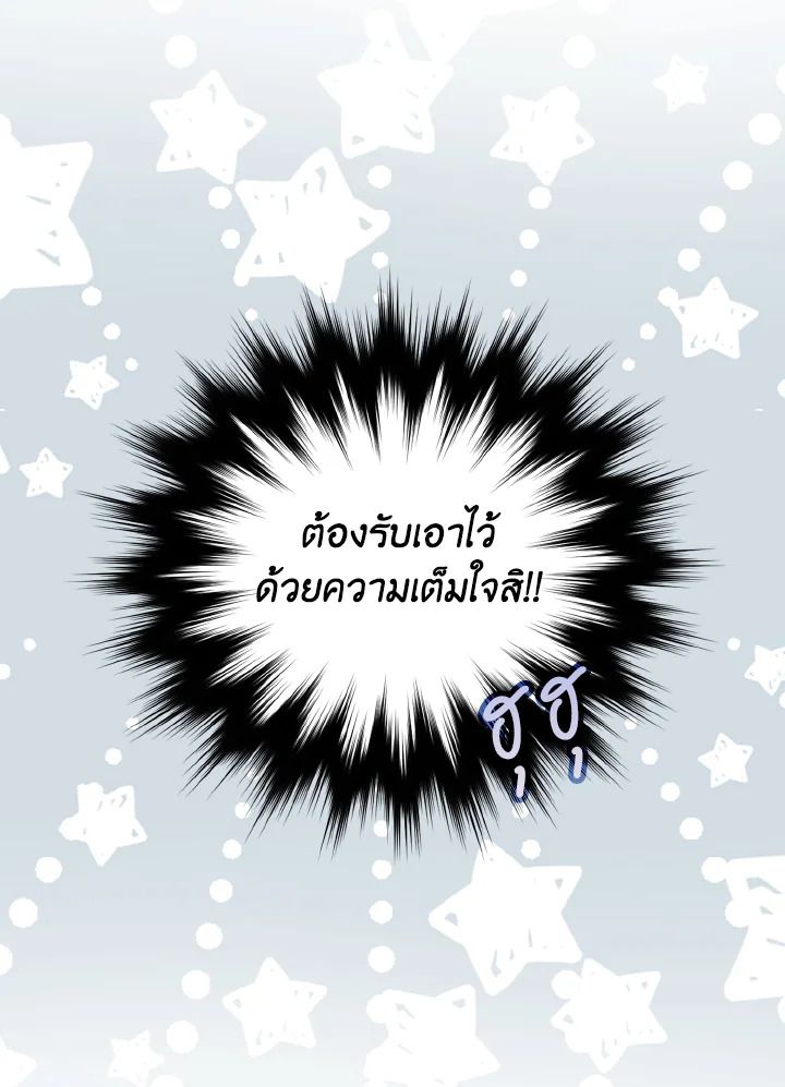 The Demon King Levels Up ตอนที่ 81 118