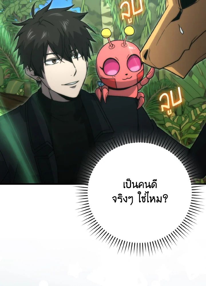 The Demon King Levels Up ตอนที่ 81 117